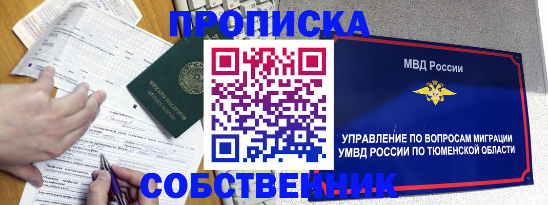 прописка в квартире в Ненецком АО